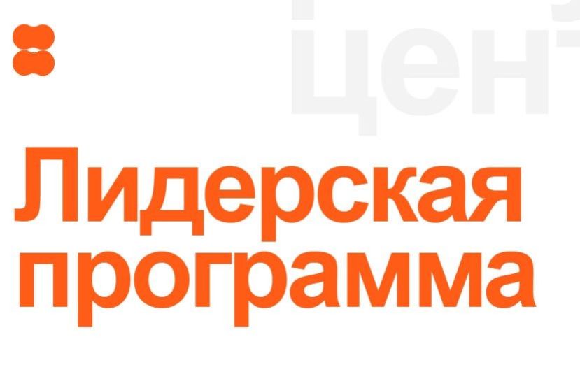 Фонд &laquo;Гарант&raquo; приглашает НКО в &laquo;Лидерскую программу 2.0&raquo;