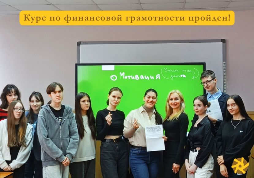 Финансовая грамотность для выпускников детских домов
