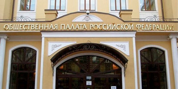 Общественная палата РФ опубликовала доклад о состоянии гражданского общества за последние 20 лет