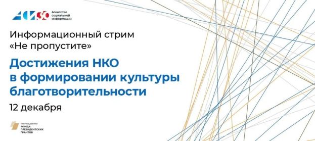 &laquo;Достижения НКО в формировании культуры благотворительности&raquo;