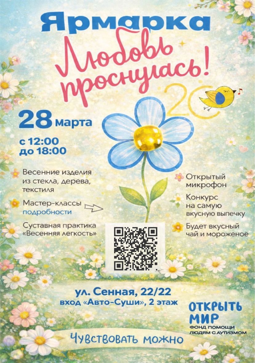 Ярмарка &laquo;Любовь проснулась&raquo;