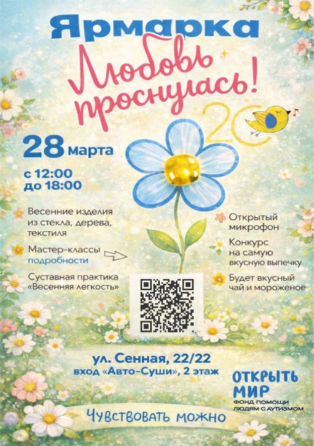 Ярмарка &laquo;Любовь проснулась&raquo;