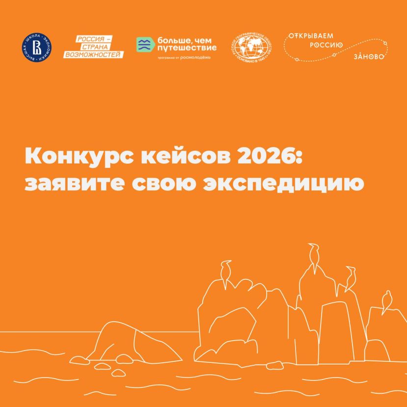 Конкурс &laquo;Открываем Россию заново&raquo;