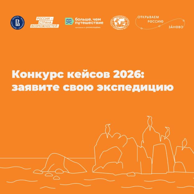 Конкурс &laquo;Открываем Россию заново&raquo;