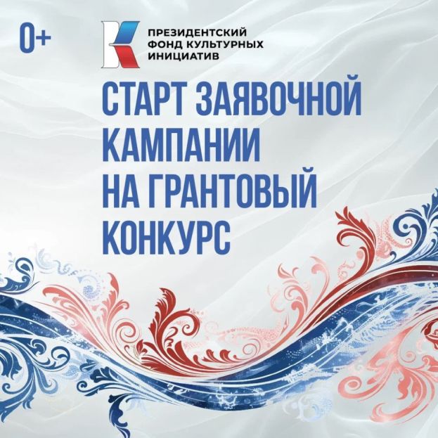 Фонд культурных инициатив начинает новый конкурс