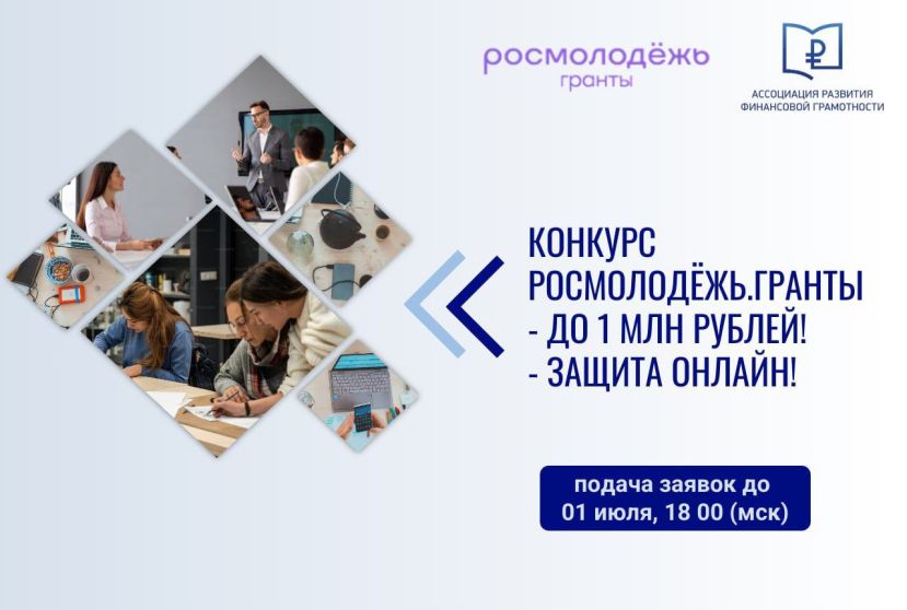 Конкурсный отбор проектов волонтеров финансового просвещения