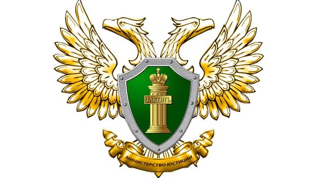 Минюст РФ открыл новый портал для НКО