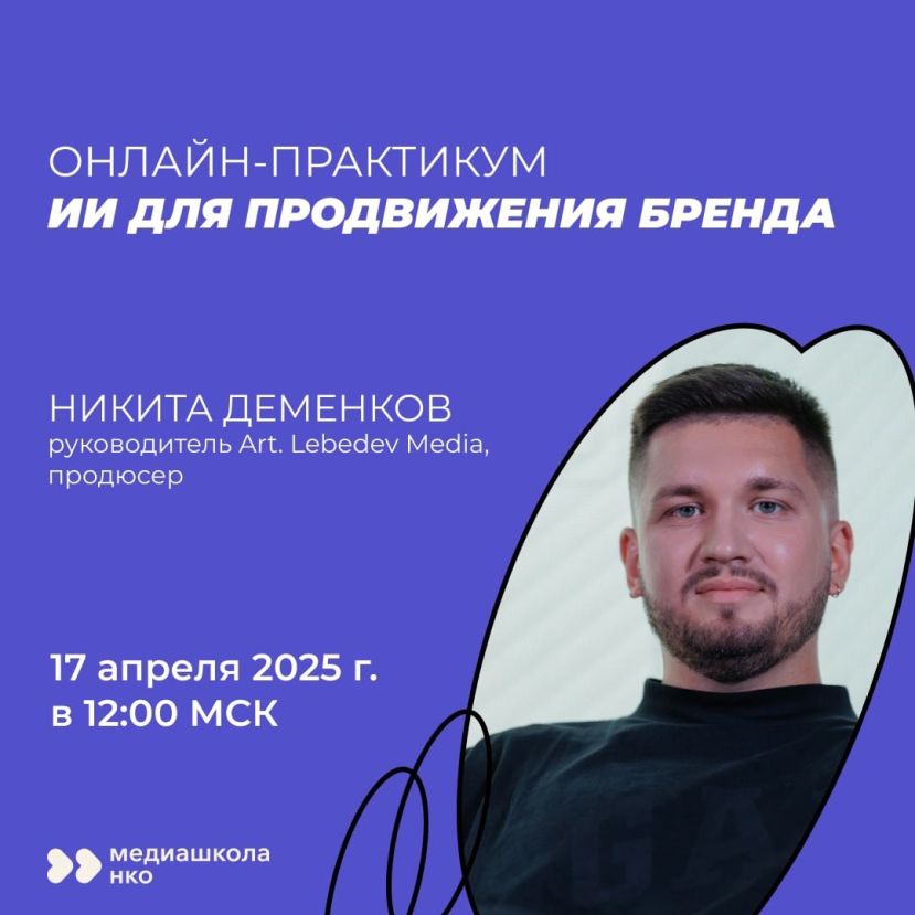 Практикум по использованию НКО искусственного интеллекта