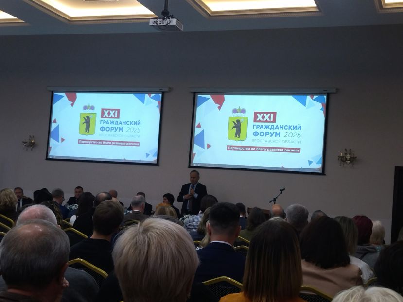 XXI Гражданский форум Ярославской области