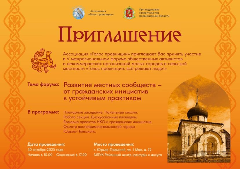 Форум малых городов во Владимирской области