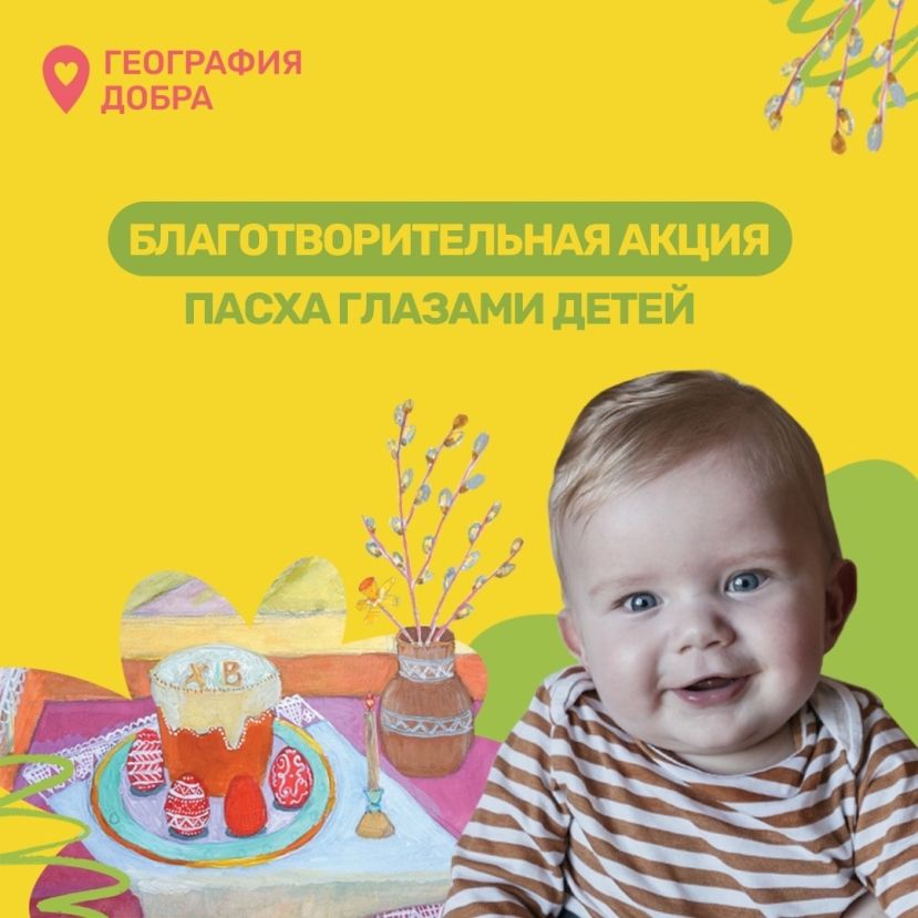 Пасха глазами детей