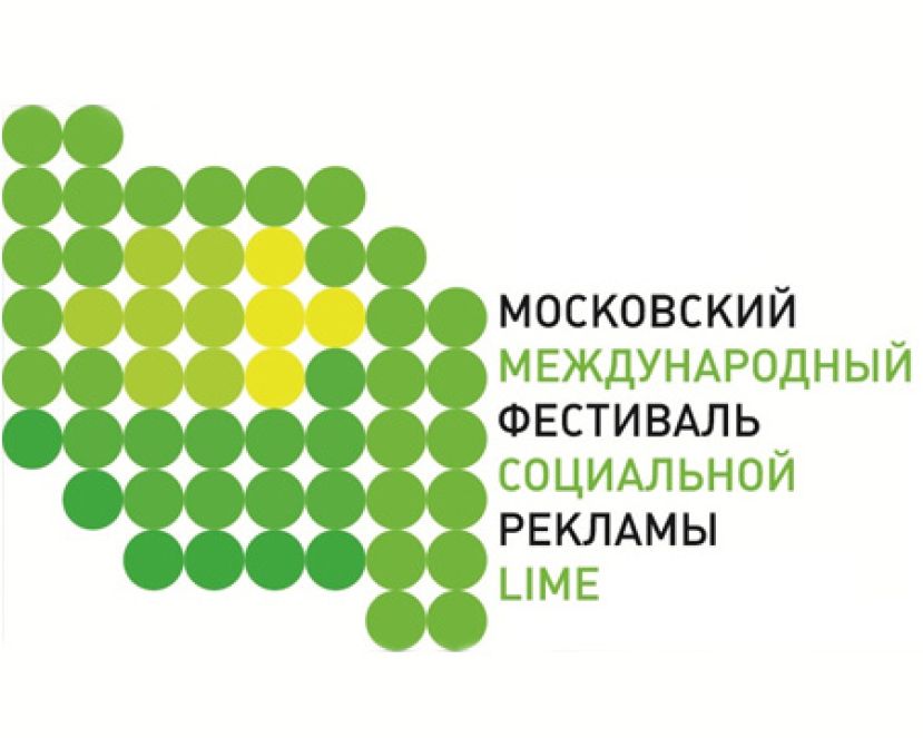 XV Международный фестиваль социальной рекламы LIME