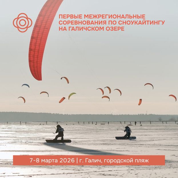 Галичское Заозерье выходит на лед