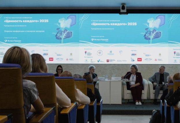 Конференция &laquo;Ценность каждого: системный подход к сопровождению семьи&raquo;