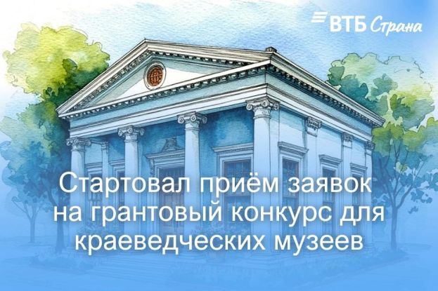 Конкурс &laquo;Красота внутри. Краеведческие музеи России&raquo;
