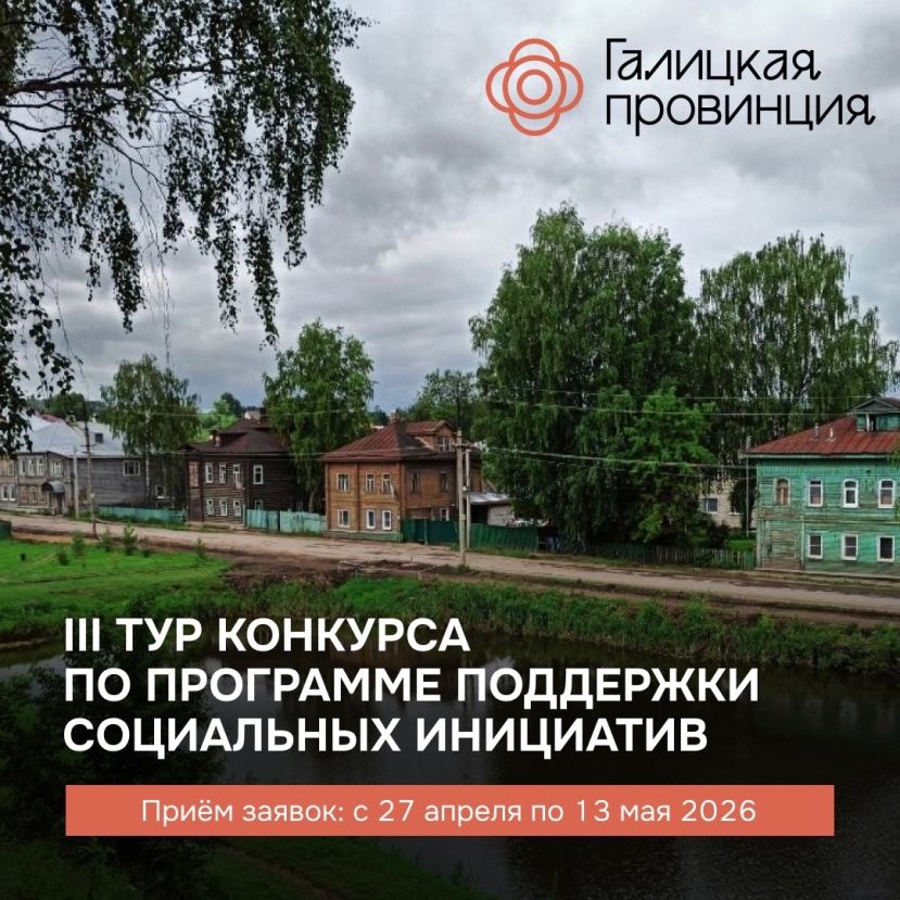Новый конкурс по поддержке социальных инициатив от &laquo;Галицкой провинции&raquo;